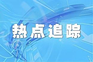 意甲声明：取消增长法令严重削弱联赛竞争力，我们深感震惊和担忧